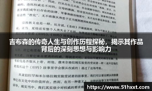 吉布森的传奇人生与创作历程探秘，揭示其作品背后的深刻思想与影响力